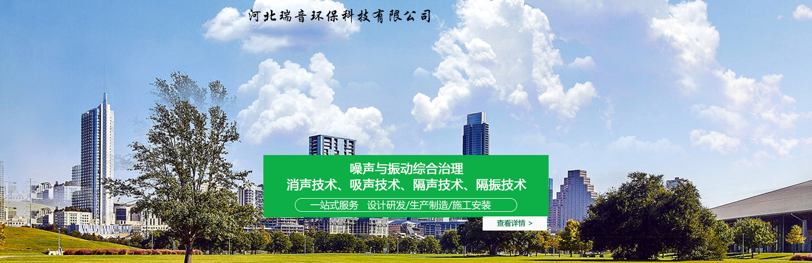瑞音環(huán)保